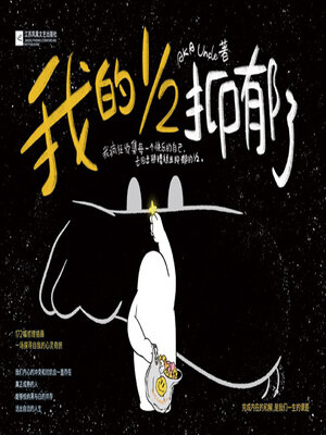 cover image of 我的1/2抑郁了